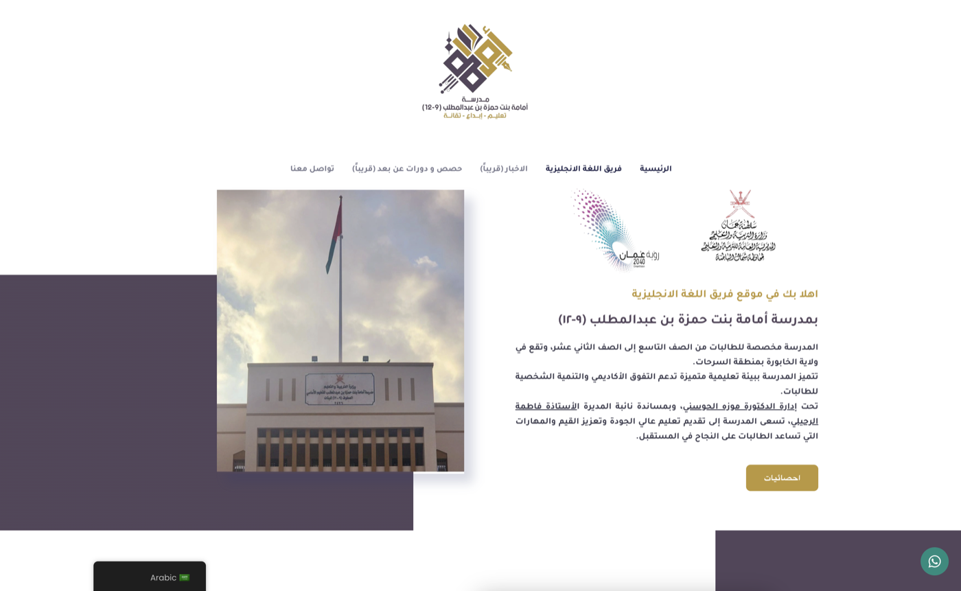 لقطة من موقع مدرسة أمامة بنت حمزة