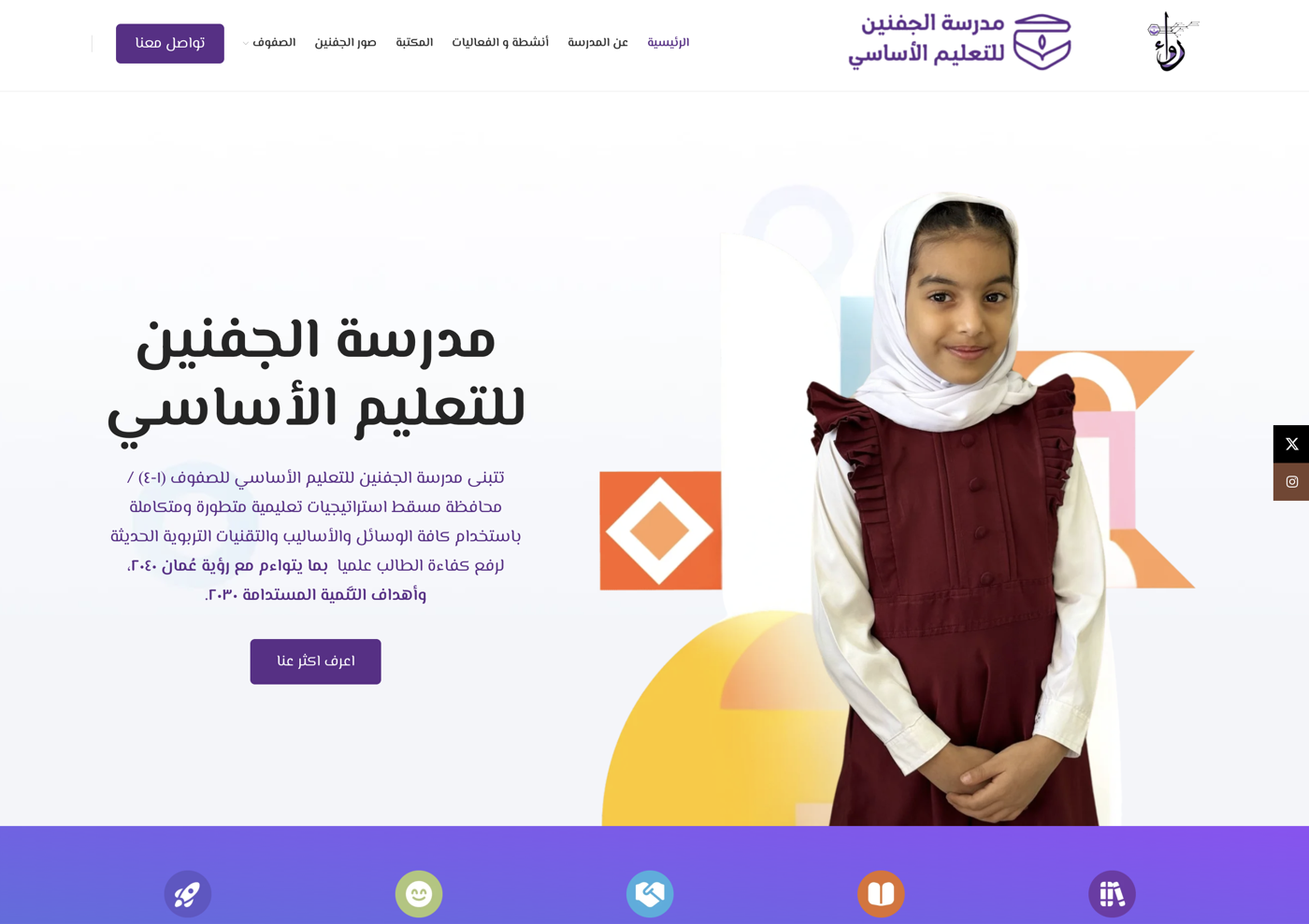 لقطة من موقع مدرسة الجفنين