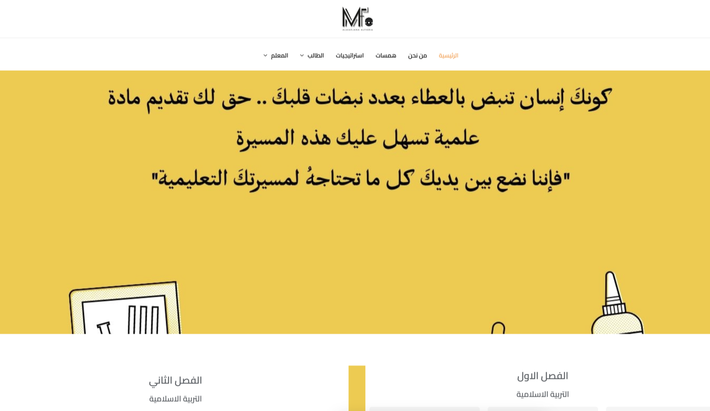 لقطة من منصة المرجانة الفكرية