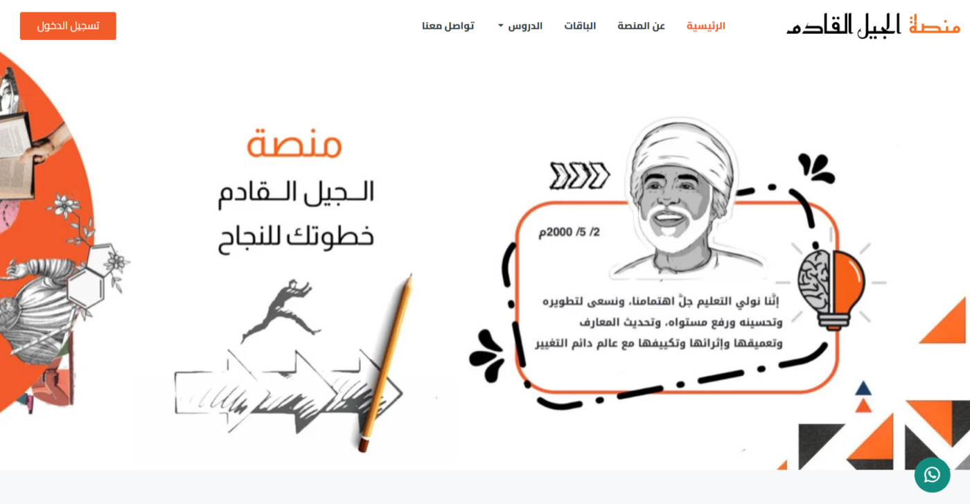 لقطة من منصة الجيل القادم