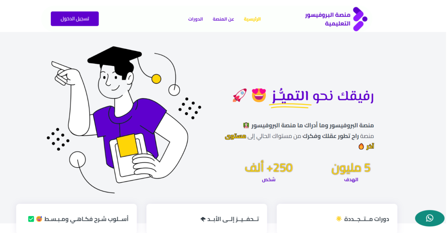لقطة من منصة البرفيسور التعليمية