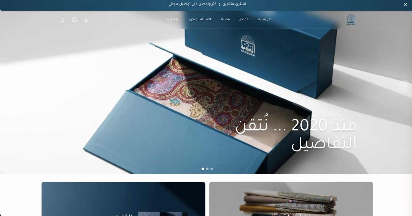 متجر الكمّه